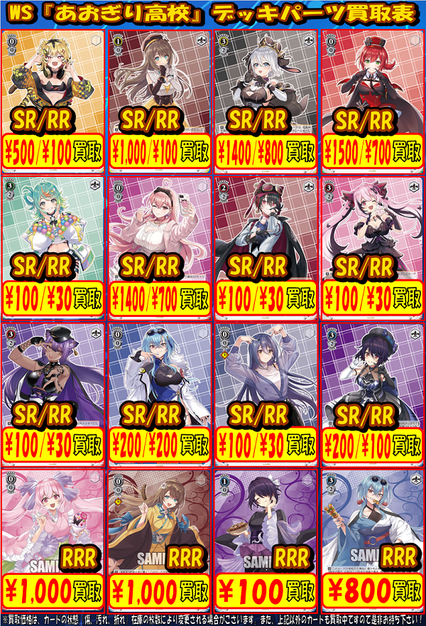 ヴァイスシュバルツ 買取情報】 WS最新弾『あおぎり高校』デッキパーツ
