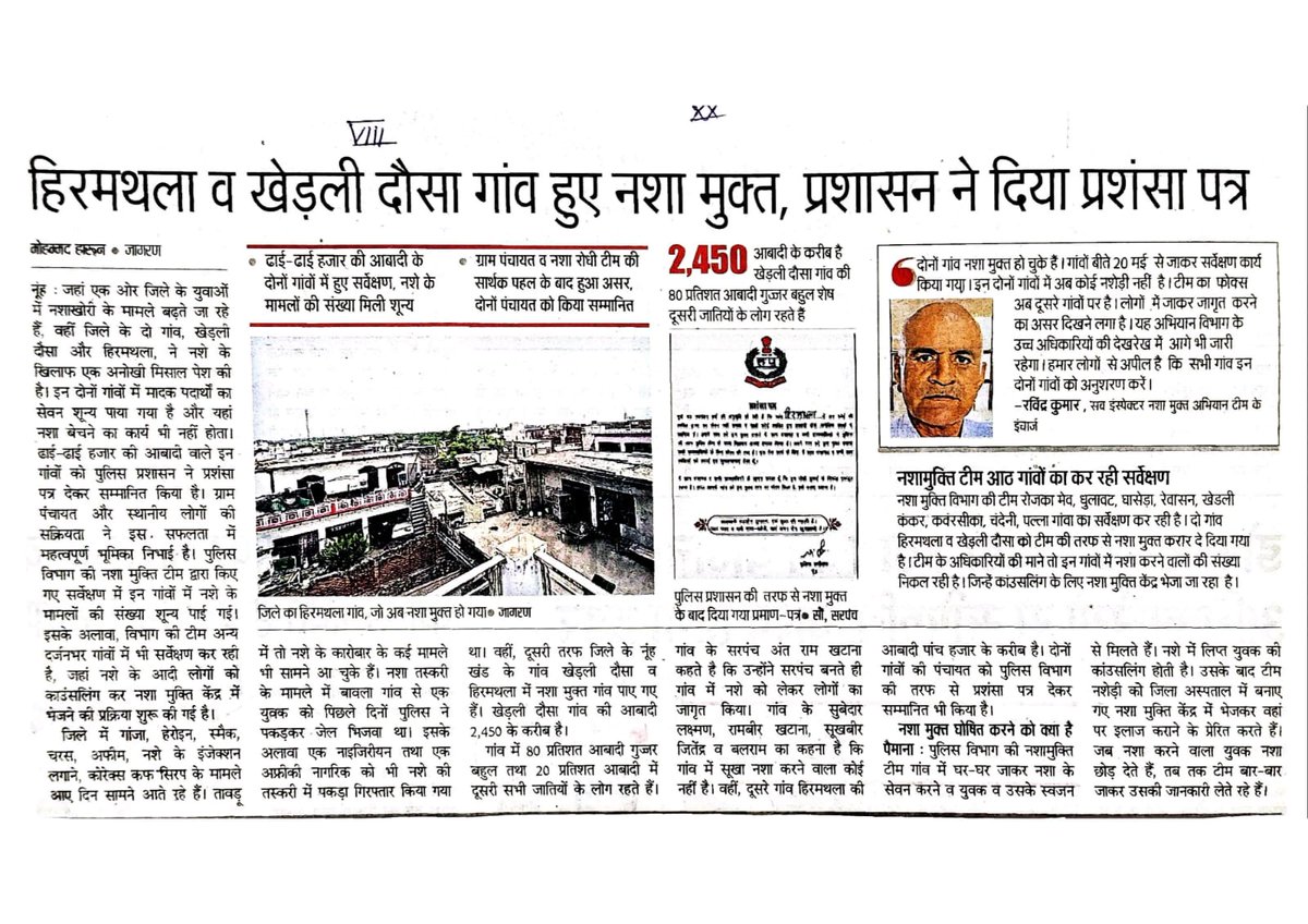 NUHPOLICE (@nuhpolice) on Twitter photo #Nuh police today news.
#हिरमथला व खेड़ली दौसा गांव हुए नशा मुक्त, नूहं पुलिस ने दिया प्रशंसा पत्र
<a href="/cmohry/">CMO Haryana</a> <a href="/police_haryana/">Haryana Police</a> <a href="/IGP_SouthRange/">IGP South Range Rewari</a> #Nuh police today news.
#हिरमथला व खेड़ली दौसा गांव हुए नशा मुक्त, नूहं पुलिस ने दिया प्रशंसा पत्र
<a href="/cmohry/">CMO Haryana</a> <a href="/police_haryana/">Haryana Police</a> <a href="/IGP_SouthRange/">IGP South Range Rewari</a>