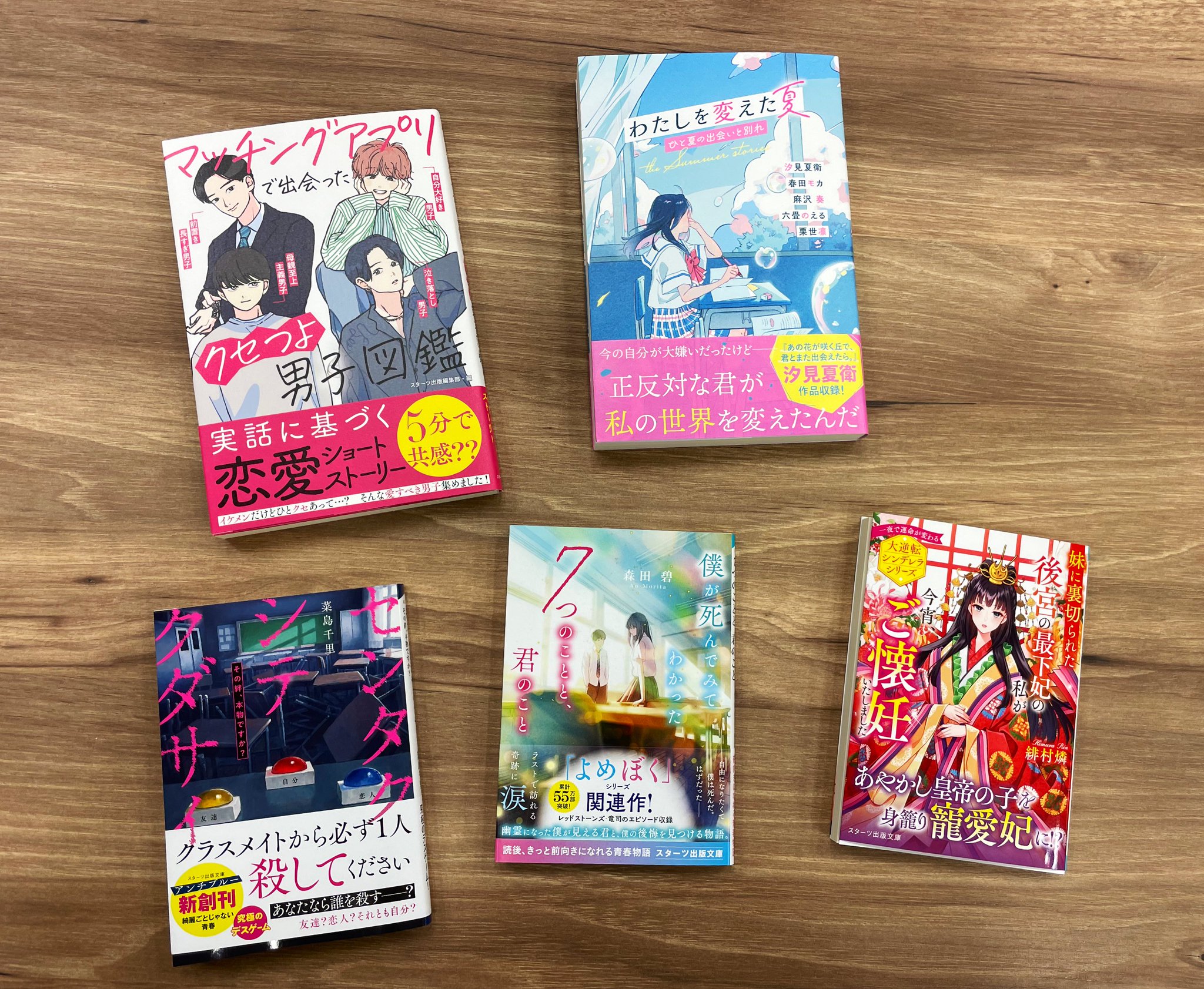 スターツ出版文庫他【16冊，バラ売り】 スターツ出版文庫16冊 - メルカリ