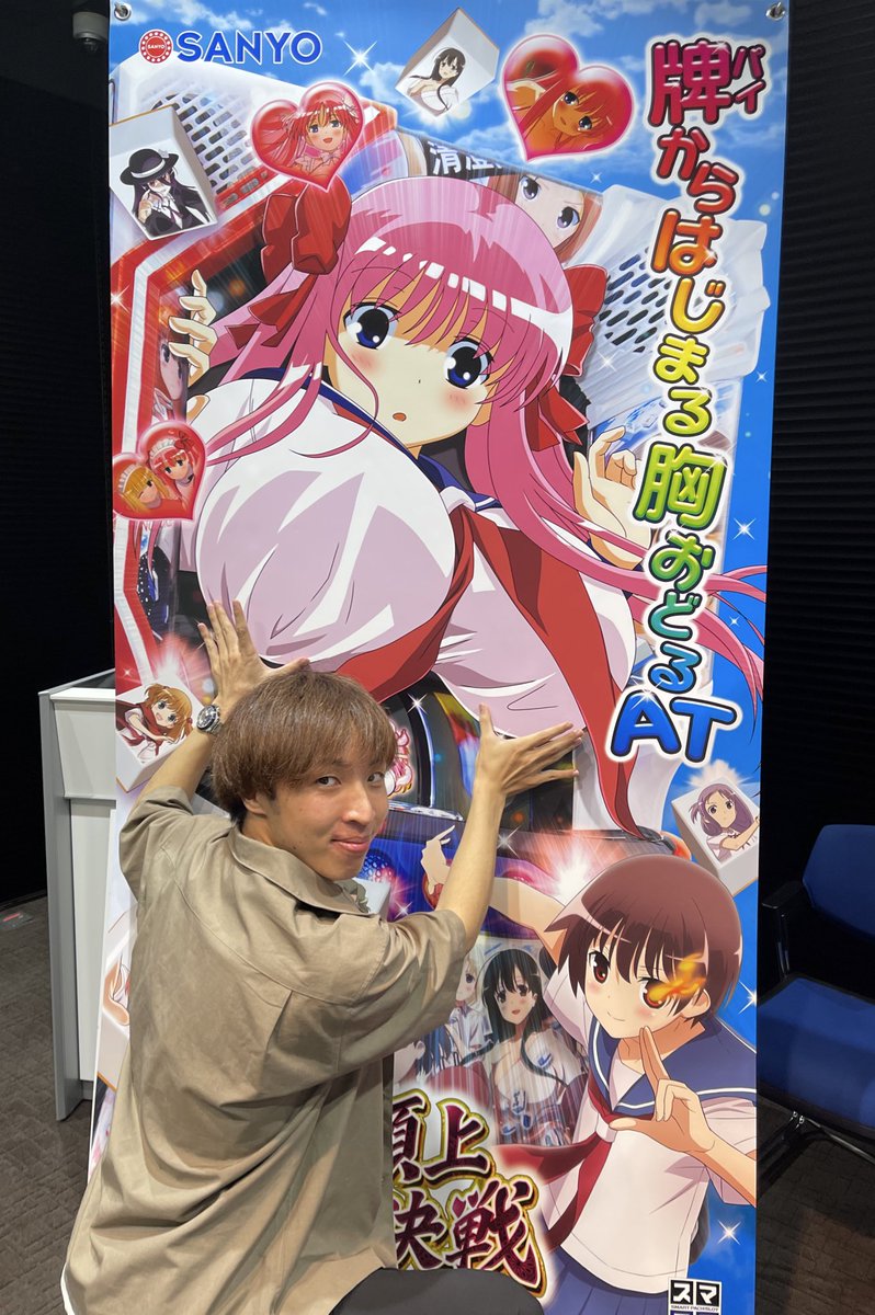 L咲-Saki-頂上決戦』 弊社ライターと、至極真面目に取材中。 試打動画