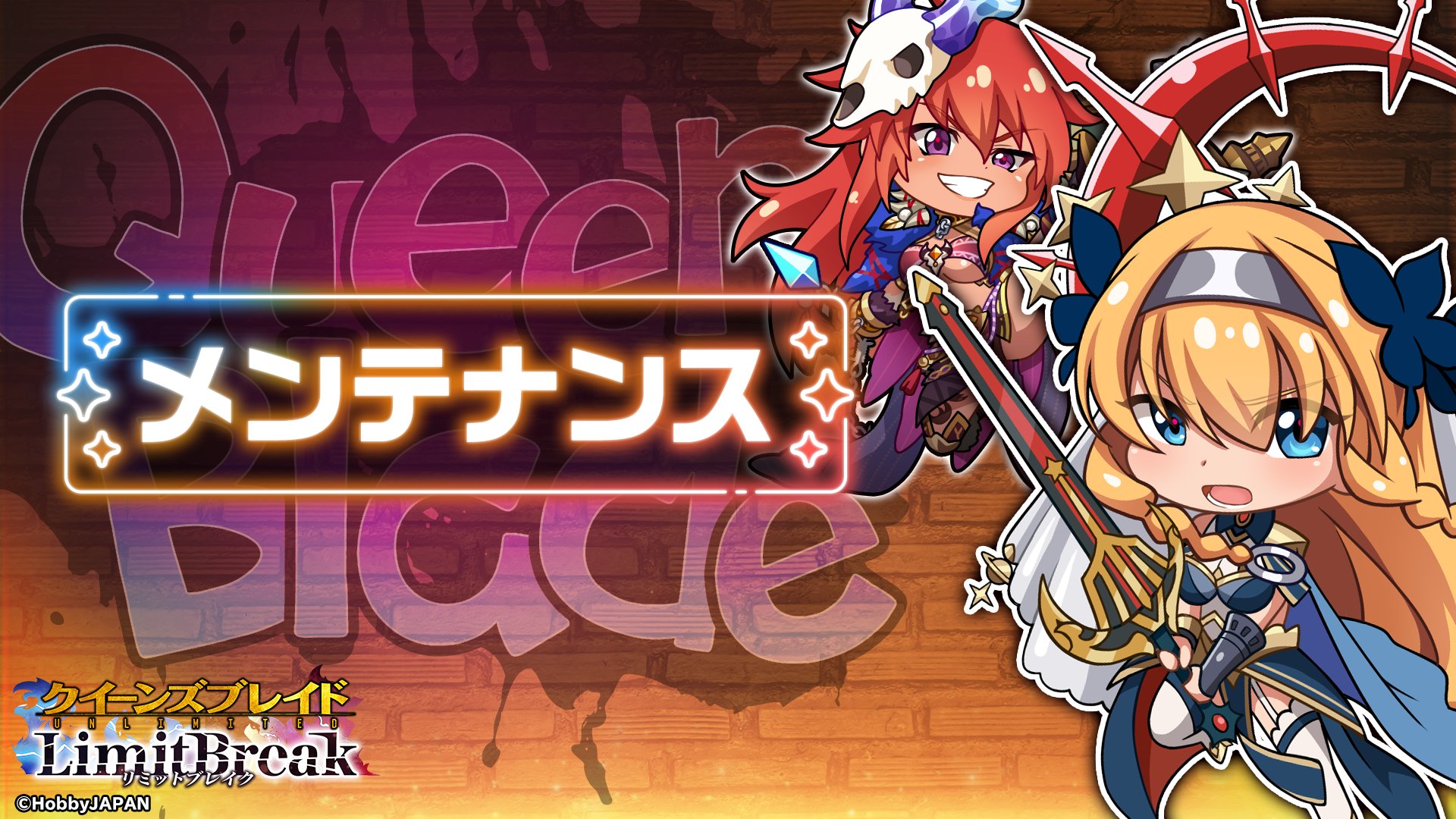クイーンズブレイドリミットブレイク【好評配信中