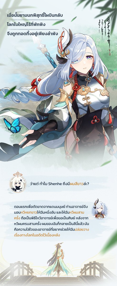 จิตวิญญาณไม่มีวันโป้ปด เทพธิดาได้มีคำสั่ง จงเร่งรุดไปที่เครื่องรางนั้นเถิด!|เกร็ดเล็กเกร็ดน้อยของ Shenhe
#GenshinImpact #GenshinImpact5ꓸ7 #Shenhe 

สวัสดีนักเดินทาง! ในนี้มีเกร็ดน่ารู้เกี่ยวกับลูกศิษย์ของเซียนผู้มีออร่าโดดเด่นเกินมนุษย์ "Shenhe" อยู่ด้วย มาดูไปพร้อมกันเถอะ!