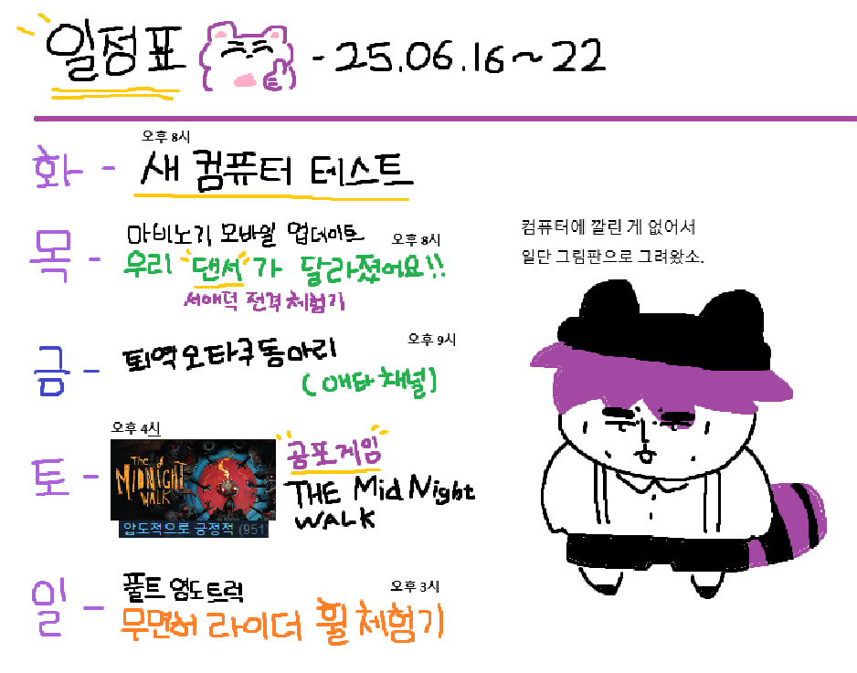 ( ᵕ́ ‧̮ ᵕ̀) 후후.. 이번 주 일정표요.
더위 조심들하시오 꿀곰들 후후..