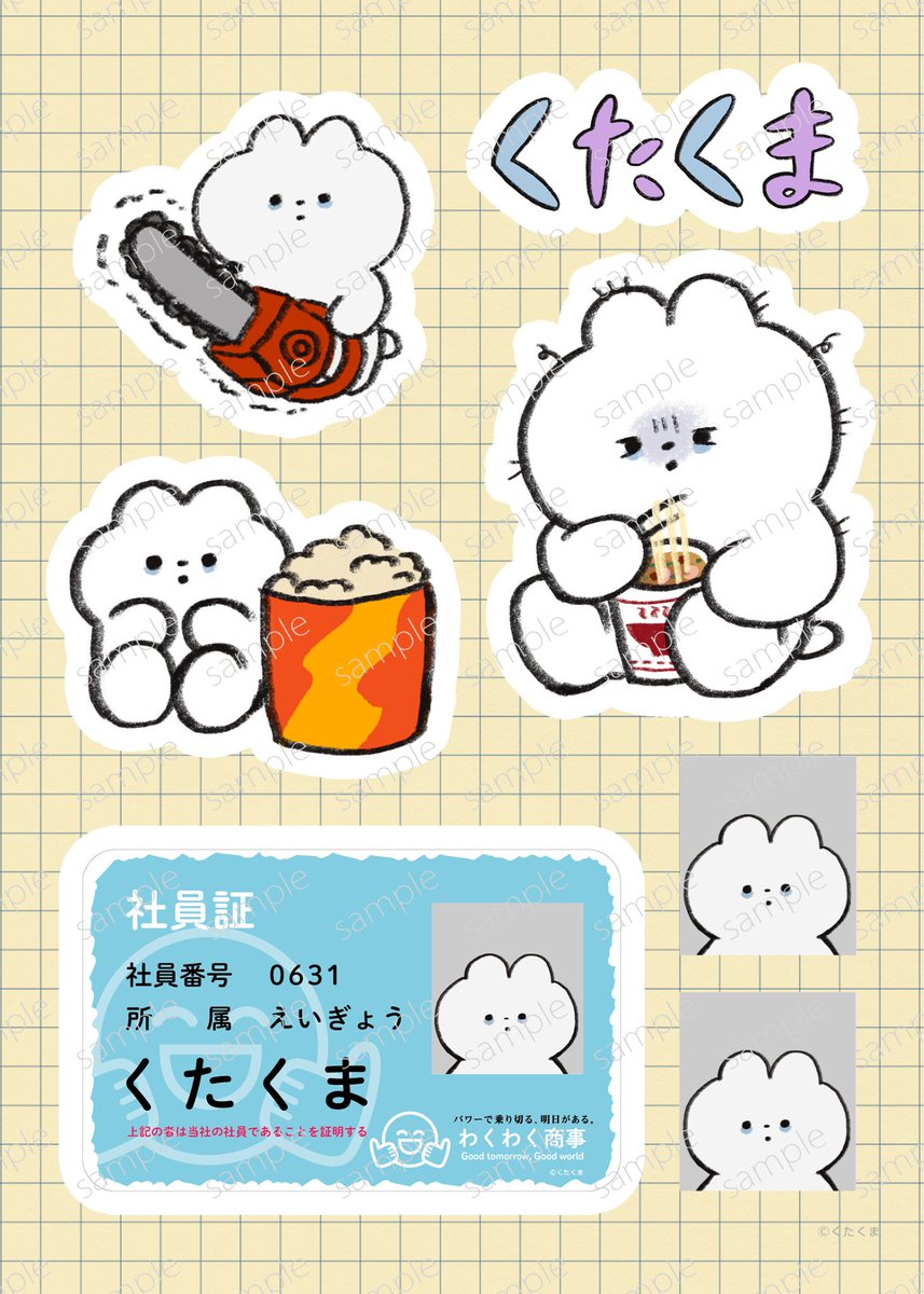 たくまくうページ きょうからローソン・ミニストッププリントでくたくまのステッカーが売