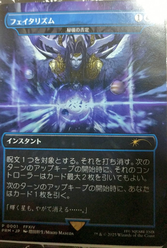 Elmira_FF14's tweet image. (プレイヤーの発言)
正規の価格で入手できたプレイブースターのボックスと、特典のプロモカードをパシャリ。
LAWSONのクリアファイルも貰ってきたので、ひとまず落ち着こう。
パック開封も楽しみだけど、仕舞うためのバインダーやカード保護のスリーブも用意しなくちゃ…