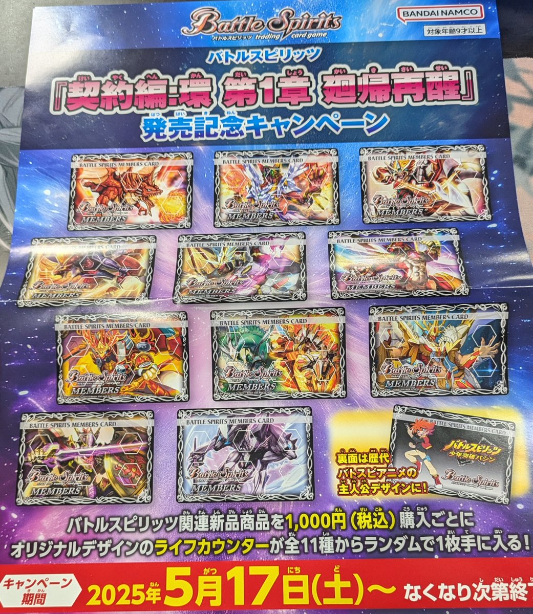 【商品情報】#バトルスピリッツ　

【ブースターパック】
廻帰再醒
好評販売中‼

お求めの方は是非✨
発売記念キャンペーンも実施中🔥
詳しくは下記画像にて🌟
ご来店お待ちしております🌈

#ヤチロコ　#バトスピ