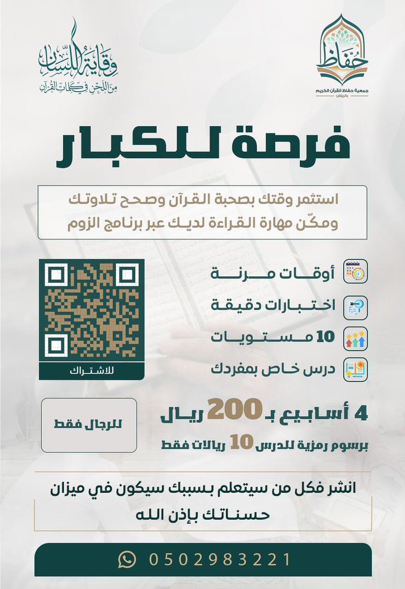 جمعية حفاظ القرآن الكريم بالرياض (@hufazsa) on Twitter photo 