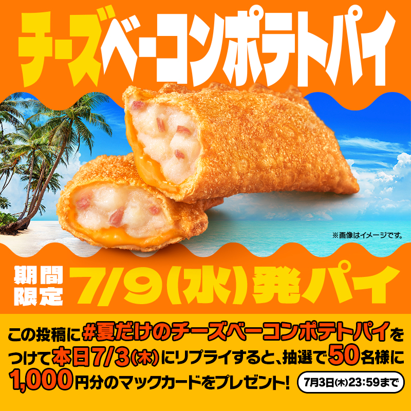メニュー（おすすめ） | マクドナルド公式