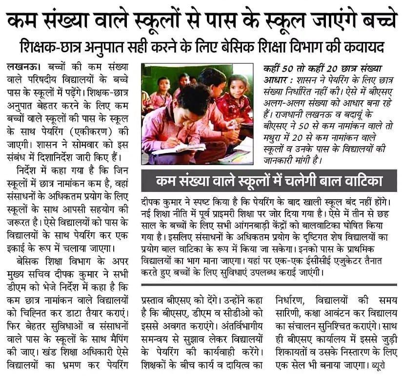 यूपी की धरती पे शिक्षा रो रही,
सरकारी नीतियों से उम्मीद खो रही।

जो स्कूल है गरीब का सहारा, 
उस स्कूल को बंद करने का है
सरकार का इशारा।

#प्राथमिक_शिक्षक_भर्ती