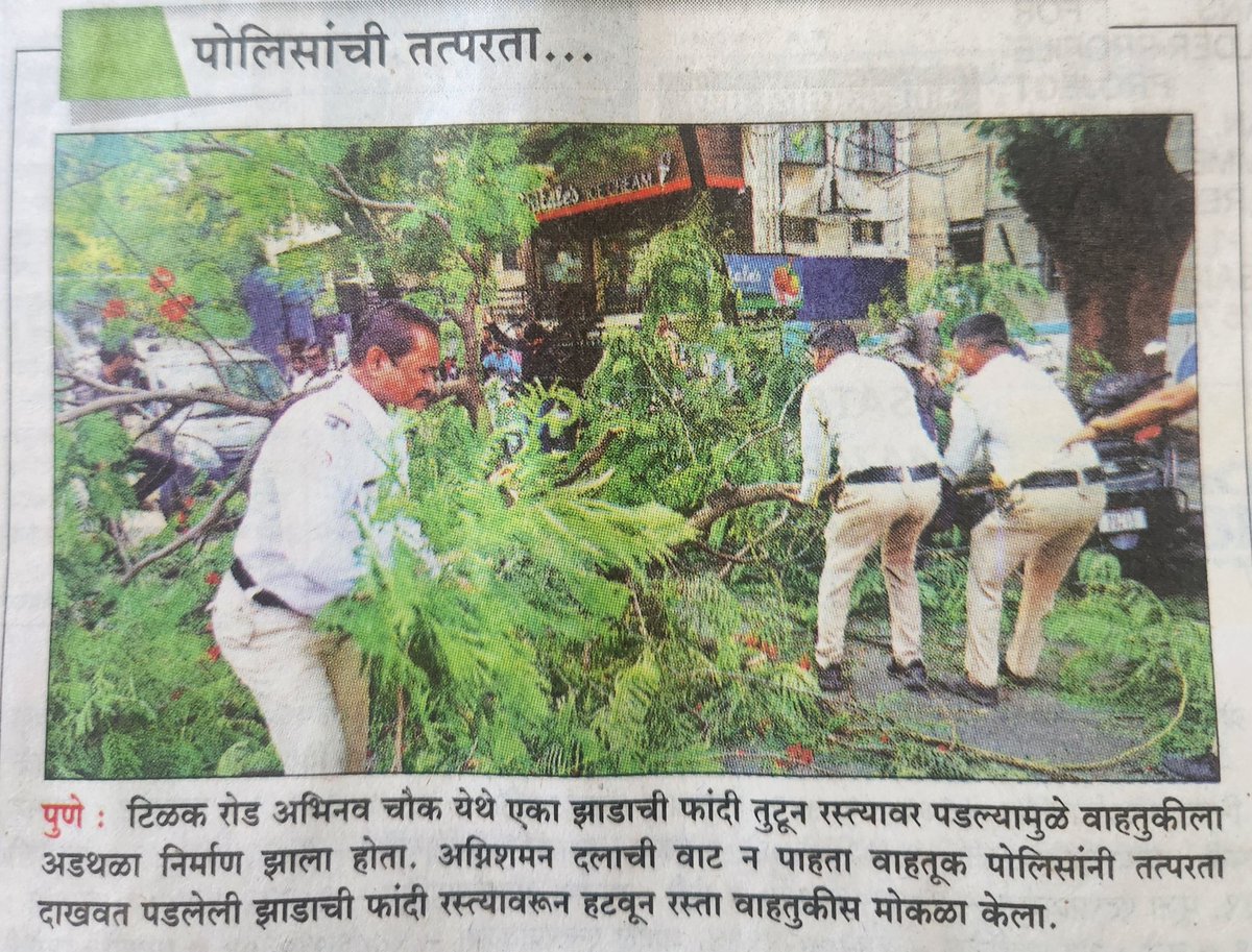 पुणेरी पोलीस कुठे हि कमी नाहीत..."पुणे तेथे काय उणे".