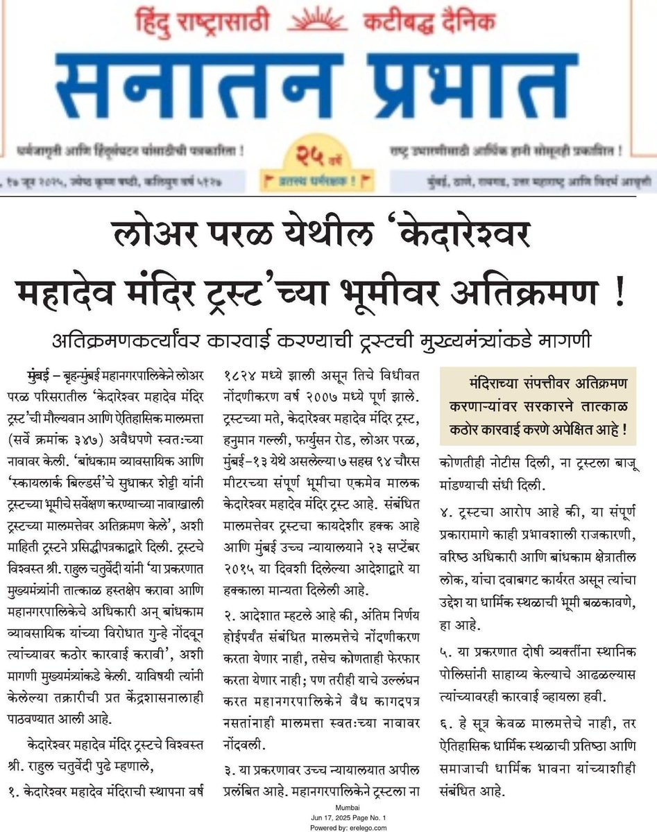 Resp CM Ji BMC aur Builder mil kar Trust ki property ko todkar Jamin Hadap rahe hai plz take immediate action <a href="/Dev_Fadnavis/">Devendra Fadnavis</a> <a href="/PMOIndia/">PMO India</a>