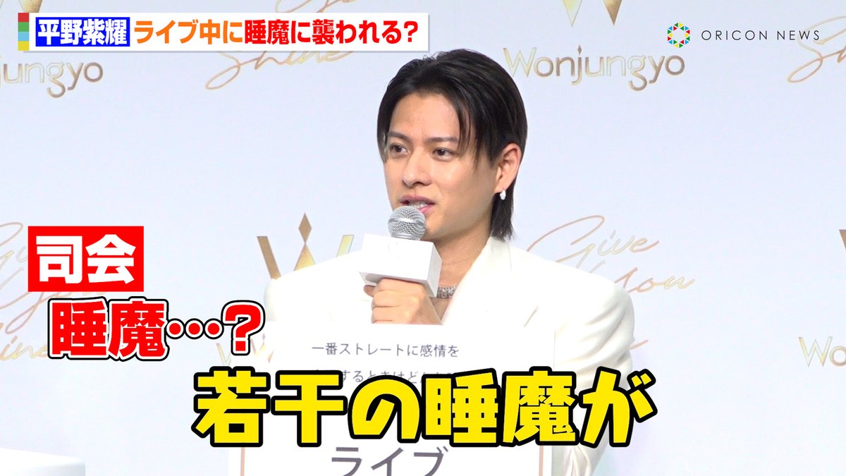 🎥動画】 Number_i・平野紫耀、ライブ中に睡魔に襲われる？「チルな曲