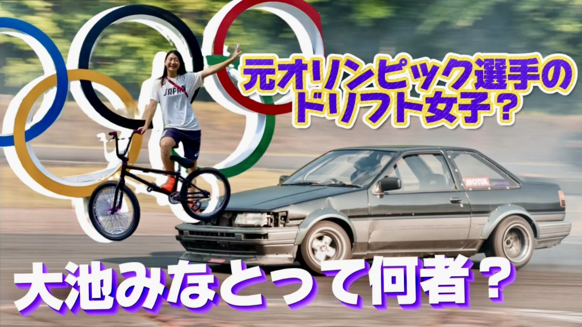【YouTube】

元オリンピック選手がドリフト女子になりました！？的な感じの自己紹介&amp;車両紹介の回です😁

youtu.be/TieiplPxsBw?si…