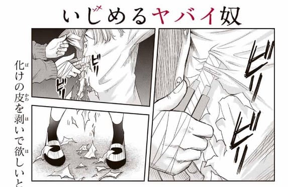 いじめるヤバイ奴のエロシーン5