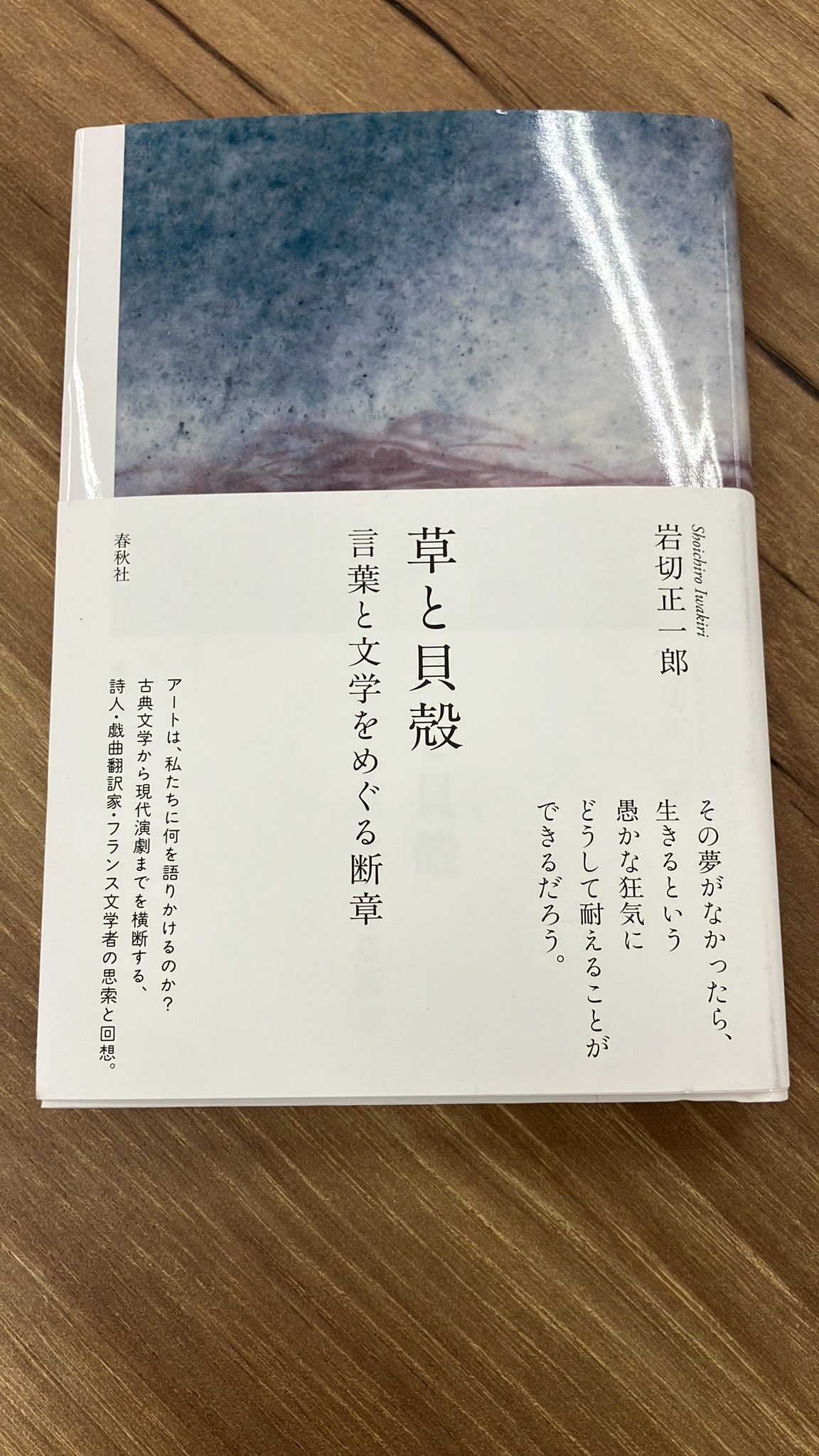 公式サイト 春秋社 X / (@shunjusha) 文学・小説
