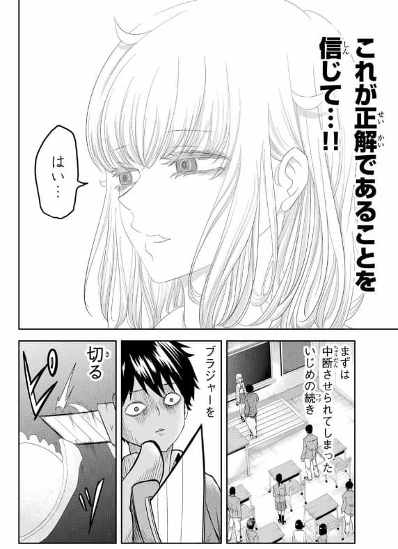 いじめるヤバイ奴のエロシーン11