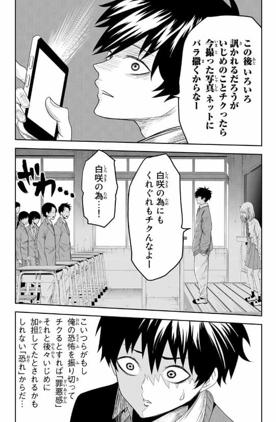 いじめるヤバイ奴のエロシーン13