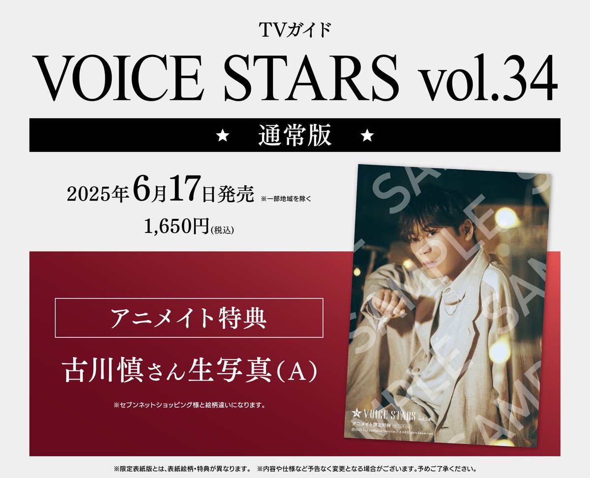 新品未開封 古川慎写真集「道樂」メイキングDVD付きアニメイト限定セット アニメイト高槻 on X