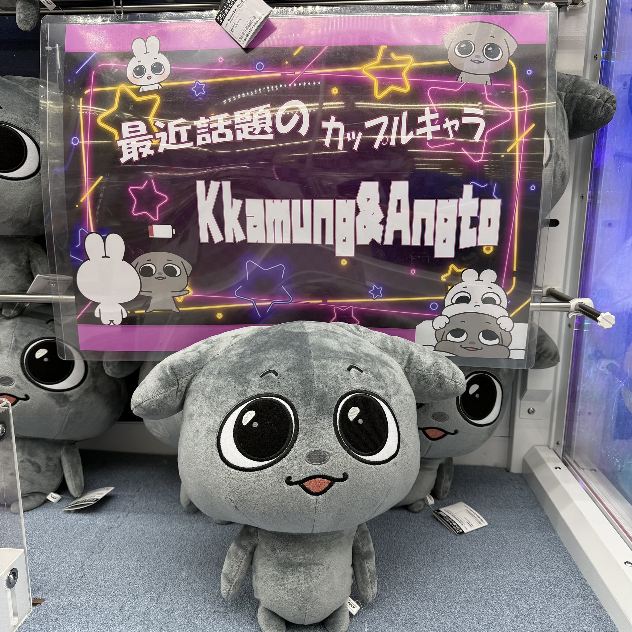 Kkamung&Angto めちゃもふぐっとぬいぐるみ～Kkamung～│株式