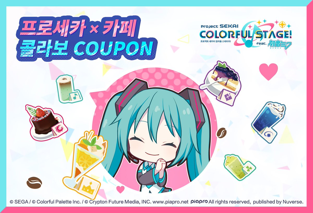 ☕🎫프로세카 x  Aniplus 카페 COUPON 카드 이벤트🎫☕
🍸무더운 여름, 시원한 콜라보 음료 한 잔과 함께 게임 아이템도 받아가세요!

그야말로 완벽한 여름휴가!🏖️

프로세카 x Aniplus 카페 컬래버레이션 기간 동안 지정된 매장에서 🍹테마 세트 또는 음료를 구매하시면 COUPON 카드를 드립니다.