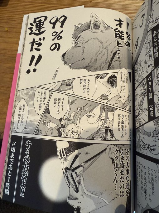 『エロ漫画の星』読了。
エロ漫画を描く技術入門書かと思ったら、、、そんなん泣くやつやん。。。 