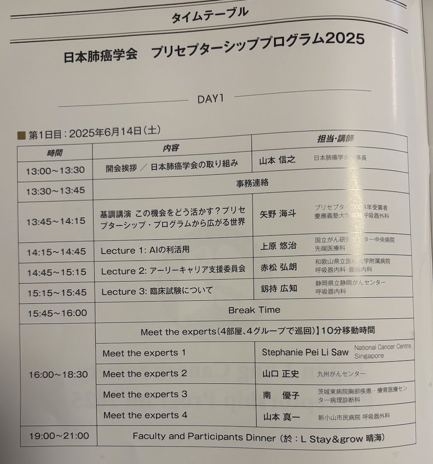 Phase1_NCCH's tweet image. 先日、日本肺癌学会@JLCS_OFFICIALプリセプターシッププログラム2025が開催され、当科の上原悠治@DrYujiUehara 医師が「AIの利活用」について講演いたしました。がん診療におけるAIの可能性について活発な議論が交わされました。当科としてもAIが医療の発展に役立つよう可能性を探ってまいります。