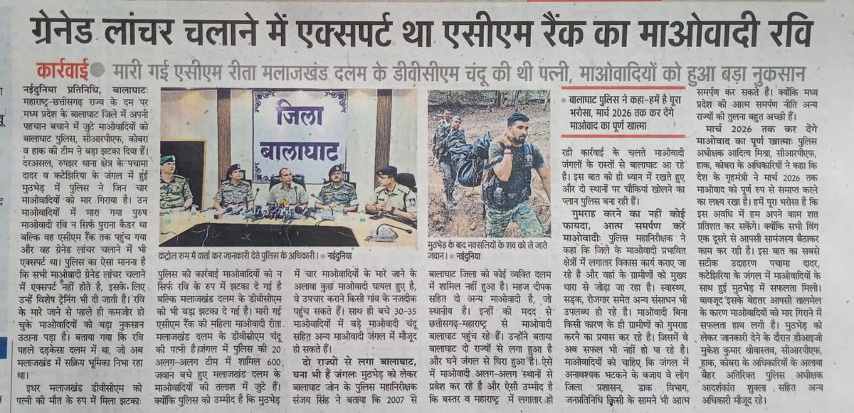 PROJSBalaghat's tweet photo. #बालाघाट
ग्रेनेड लांचर में एक्सपर्ट था एसीएम रैंक का माओवादी रवि
#CMMadhyaPradesh
#JansamparkMP
#mohdept #MPPoliceDeptt
#SP_Balaghat #IG_BALAGHAT https://t.co/AC0iJGCMrs