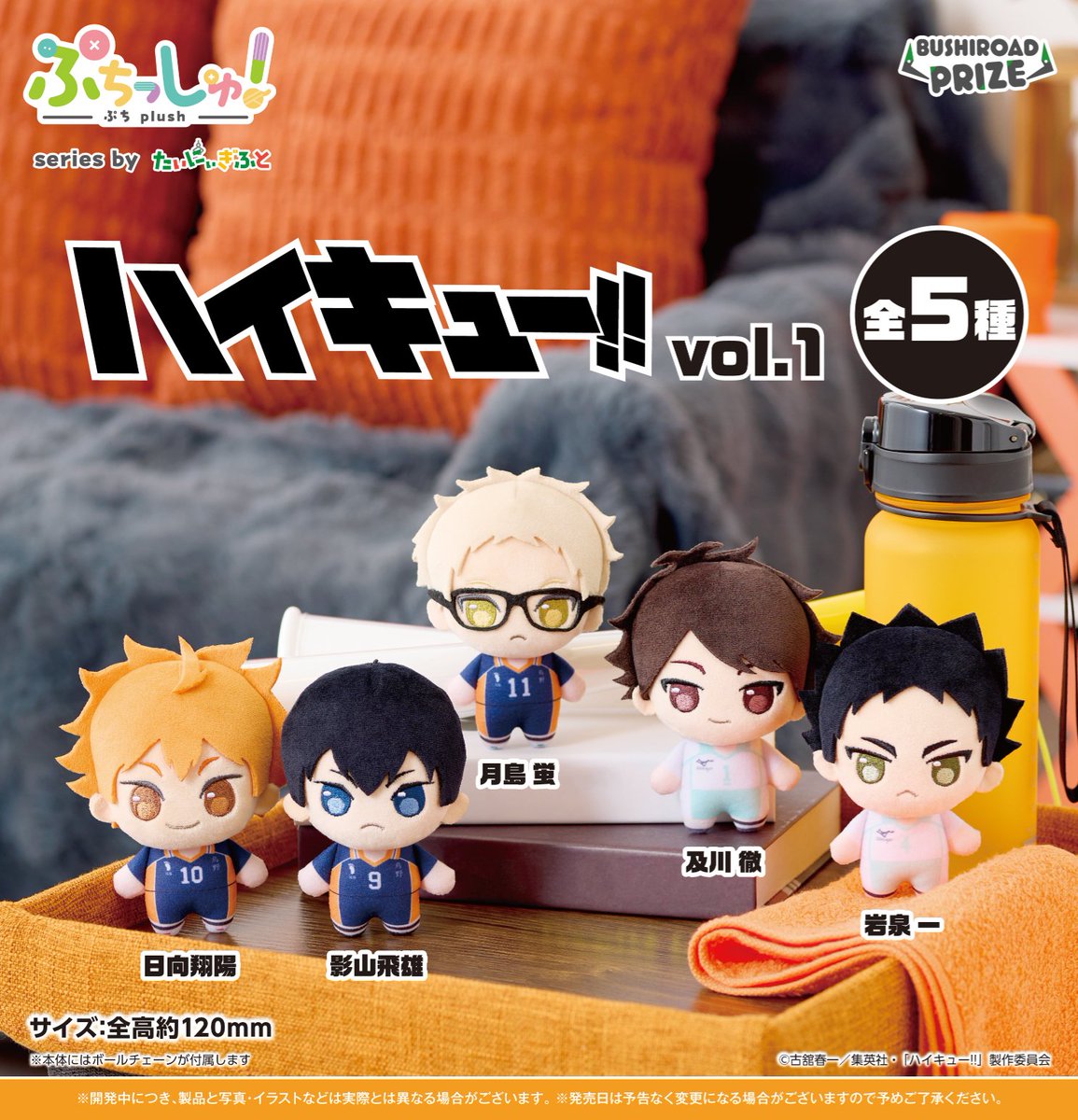 非売品】ハイキュー Fly high1周年記念グッズ 非売品】ハイキュー Fly