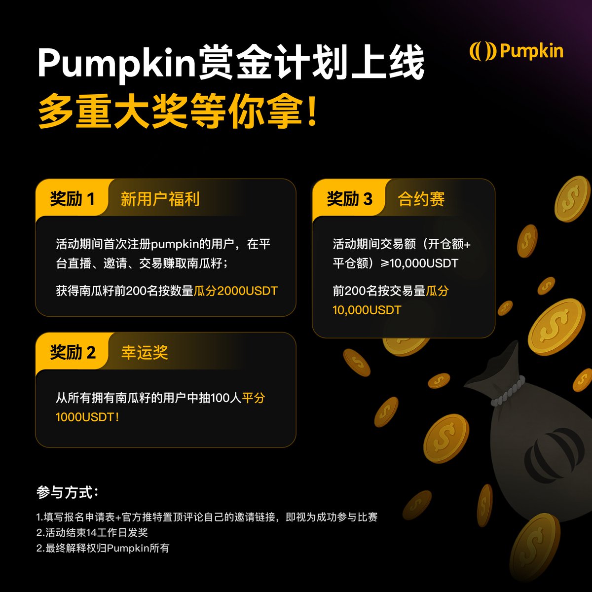 勇敢牛牛 (@yonggan_nn) on Twitter photo 枯坐打狗不如交易换壕礼!知名直播交易平台Pumpkin <a href="/Pumpkin_global/">Pumpkin | Live trading</a>交易大赛火热进行中!
1.新人奖 注册、邀请、交易赚南瓜籽瓜分2000usdt
2.幸运奖 随即100人瓜分1000usdt
3.合约赛 南瓜总交易额≥10000usdt,前200名瓜分10000usdt
参与表单
forms.gle/KmkVDH8rH7ib2J… 枯坐打狗不如交易换壕礼!知名直播交易平台Pumpkin <a href="/Pumpkin_global/">Pumpkin | Live trading</a>交易大赛火热进行中!
1.新人奖 注册、邀请、交易赚南瓜籽瓜分2000usdt
2.幸运奖 随即100人瓜分1000usdt
3.合约赛 南瓜总交易额≥10000usdt,前200名瓜分10000usdt
参与表单
forms.gle/KmkVDH8rH7ib2J…