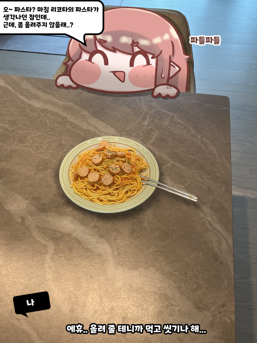 #트릭컬 #Trickcal #トリッカル
나에게 사도가 나타났다- 엘레나편

저녁메뉴로 우주식량을 사서 주고싶었지만 너무 비싸고..
5리터짜리 나폴리탄 아이스크림을 사서 네모로 자르자니 보관이 어려워서.. 파스타로 결정했습니다🥹🥹