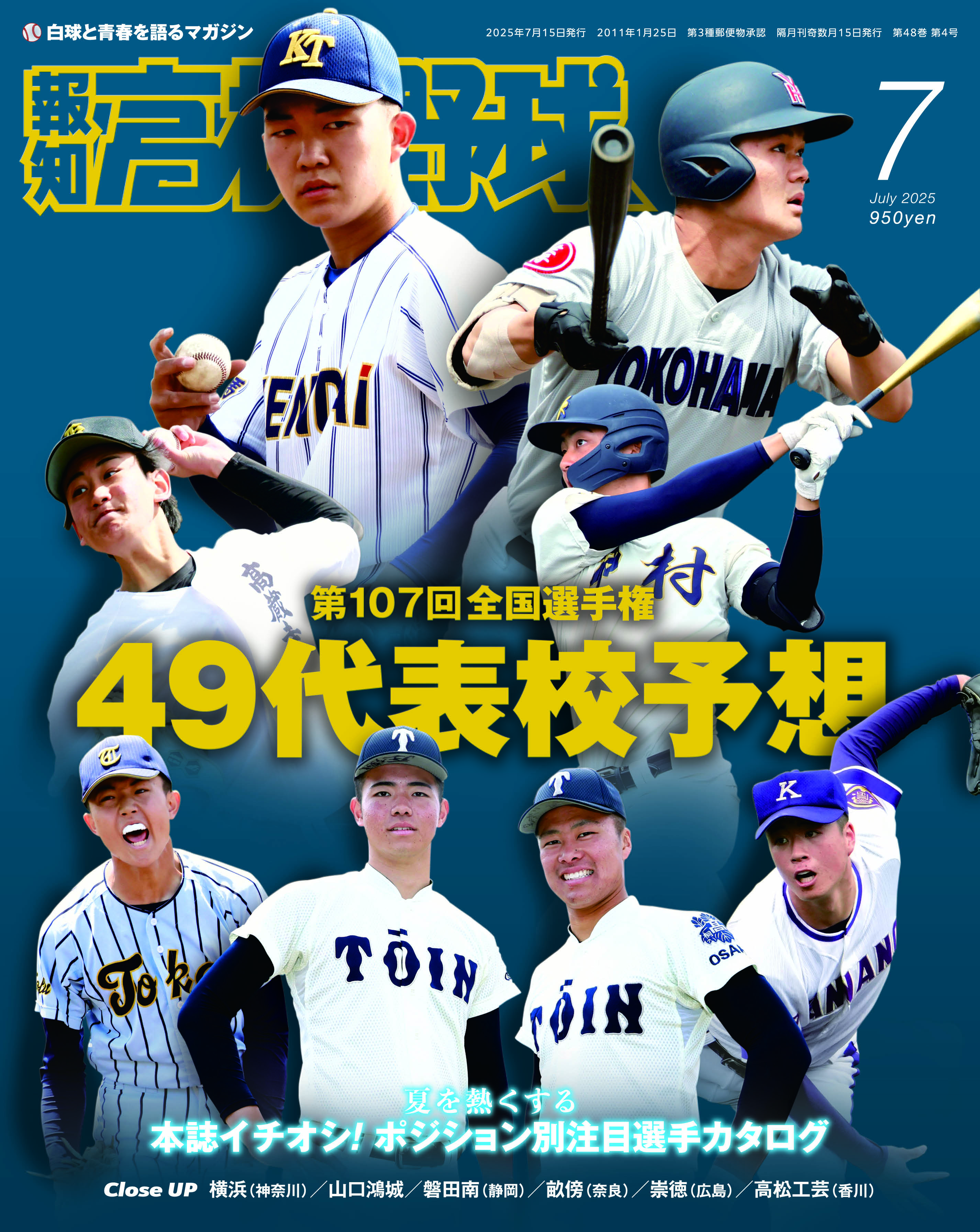 報知高校野球　1979年冬季号（80年春のセンバツ大会出場校予想号） 報知高校野球 1979年冬季号（80年春のセンバツ大会出場校予想号）