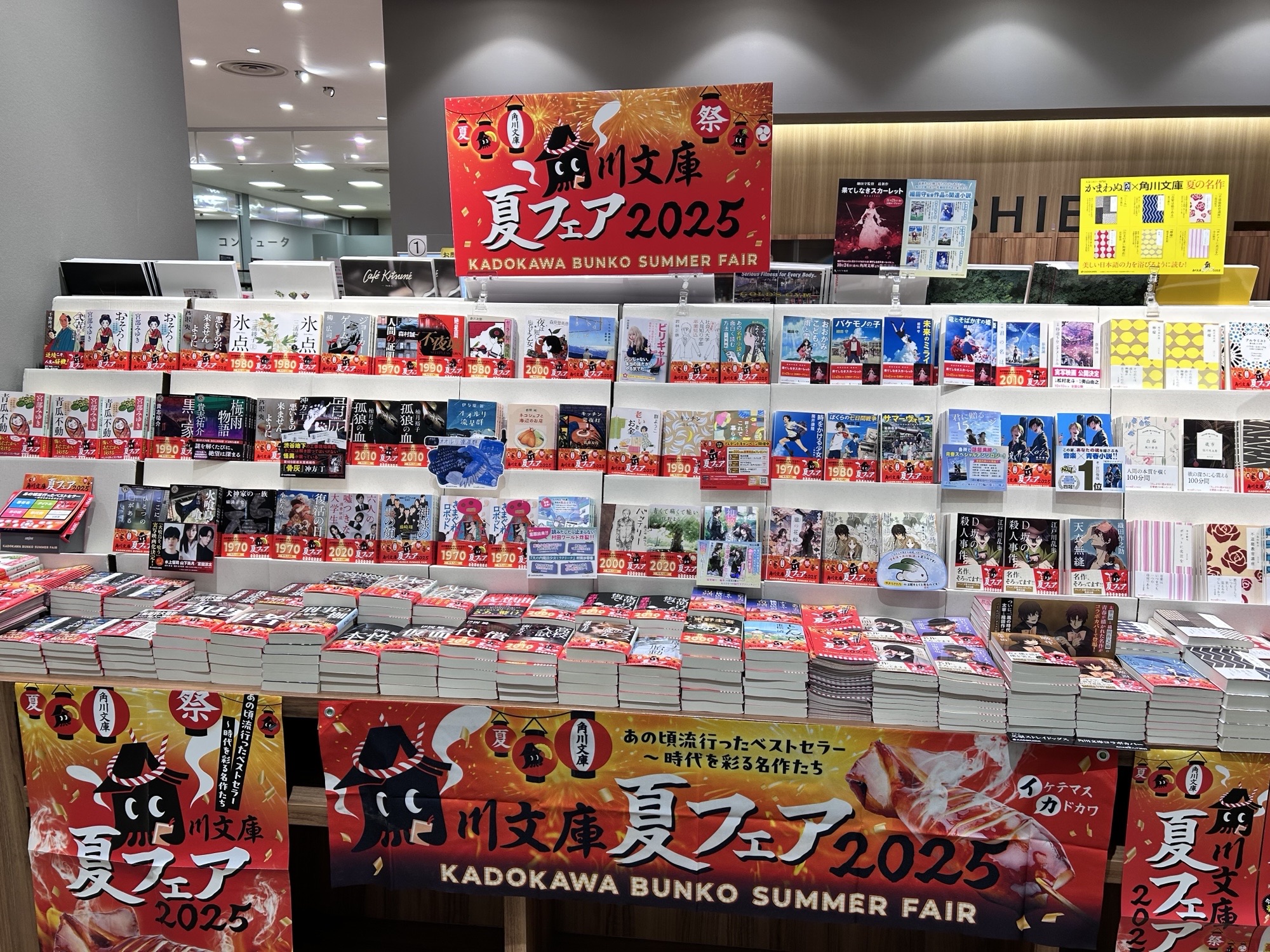 角川書店 - なーなつページ 未来屋書店土浦店 on X: 