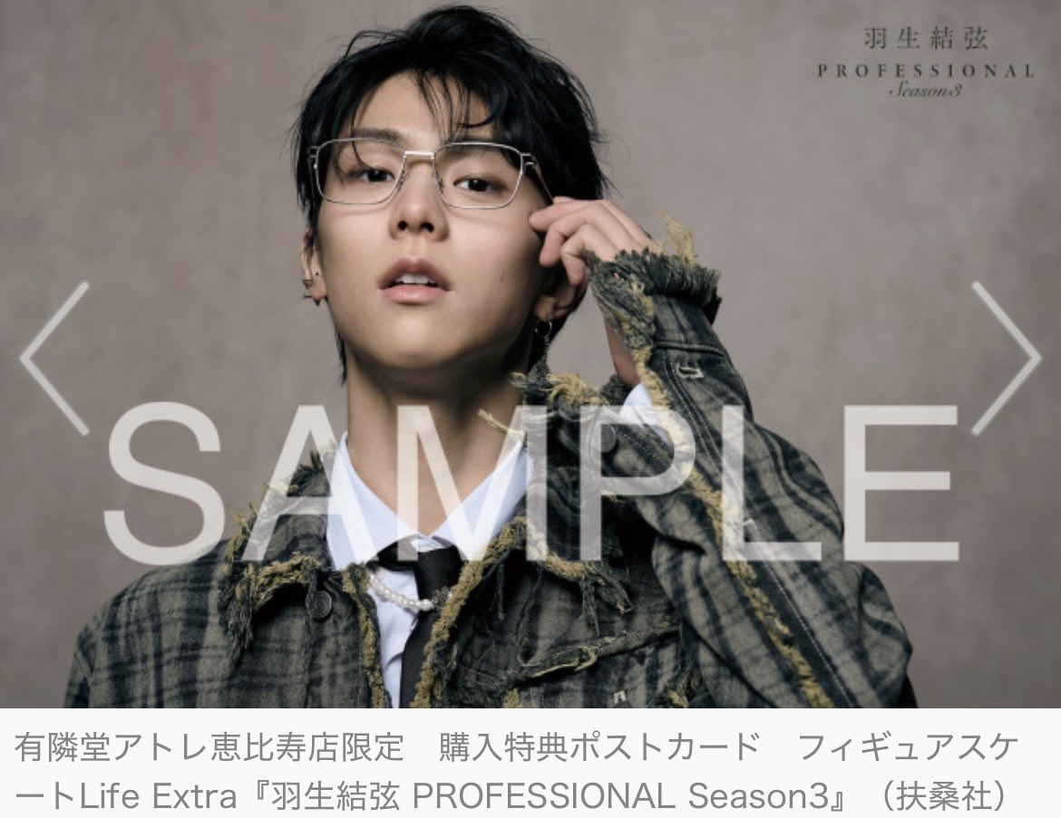 フィギュアスケートLife Extra 「羽生結弦PROFESSIONAL Season3」 7月