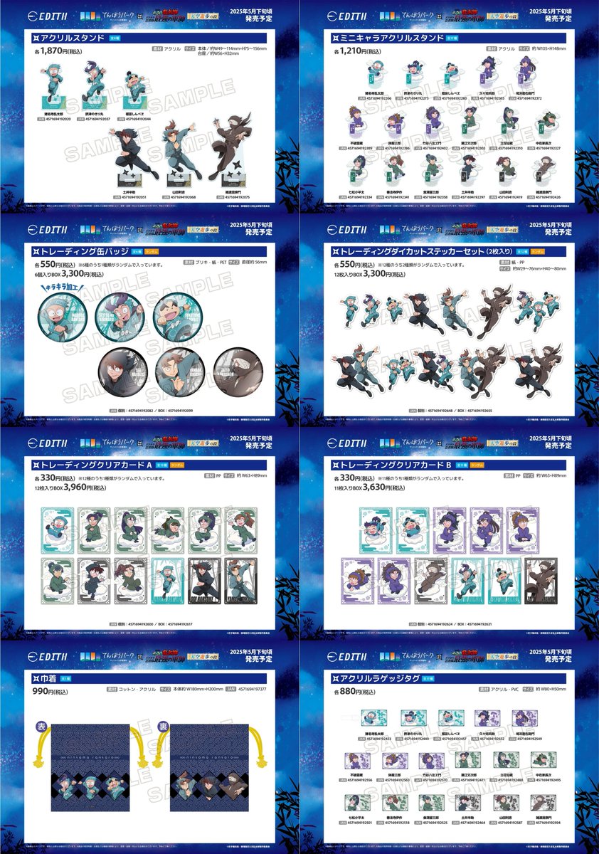 忍たま乱太郎 グッズ&情報 on X