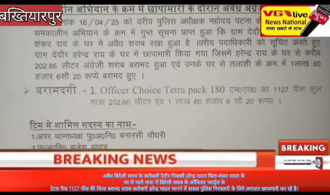 माननीय पूर्व रेल मंत्री लालू यादव से मेरी निवेदन है की बख्तियारपुर विधानसभा के विधायक अनुरोध यादव का टिकट काटा जाए यह वही विधायक है जो एक बार राजद के साथ गद्दारी कर चुके हैं और इन की जो मिली भगत है वह शराब माफियाओं के साथ इससे तो आरजेडी को नुकसान होने वाला है