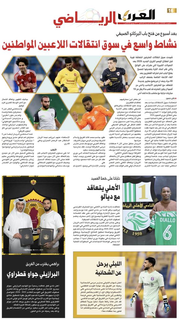 📰| أبرز عناوين غلاف عدد اليوم من المحلق الرياضي لجرايدنا المحلية

🗞️ صحيفة الراية:
🔗 raya.com/uploads/pdf/20…

🗞️ صحيفة الوطن:
🔗 al-watan.com/uploads/pdf/20…

🗞️ صحيفة الشرق:
🔗 m.al-sharq.com/pdf/20250617_1…

🗞️ صحيفة العرب:
🔗 m.alarab.qa/pdf/20250617_1…