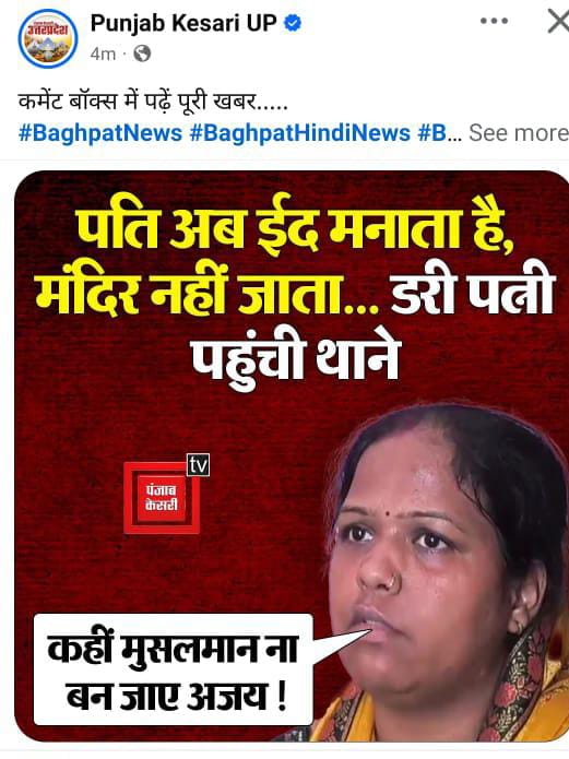 धर्मान्तरण और खतना होने का इन्तजार करती <a href="/baghpatpolice/">Baghpat Police</a> पत्नी की तहरीर पर नहीं की आवश्यक कार्रवाई। इसके पीछे हो सकती है बड़ी साज़िश <a href="/Uppolice/">UP POLICE</a> <a href="/myogioffice/">Yogi Adityanath Office</a> <a href="/myogiadityanath/">Yogi Adityanath</a> <a href="/adgzonemeerut/">ADG ZONE MEERUT</a> <a href="/aajtak/">AajTak</a> <a href="/ABPNews/">ABP News</a> <a href="/Ankahi9/">Ankahi</a> <a href="/BagpatDm/">DM Baghpat</a> <a href="/brajeshpathakup/">Brajesh Pathak</a> <a href="/DDNewslive/">DD News</a> सख्त कार्रवाई हो।