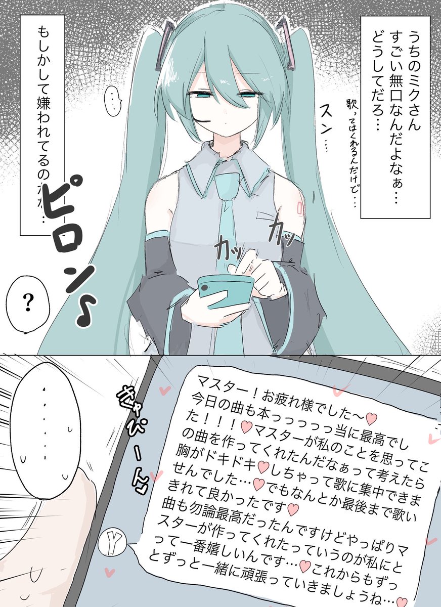 champon_teto's tweet photo. 無口？ミクさん集 https://t.co/1hTdTKt2xT