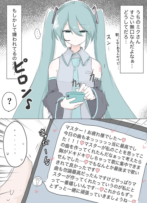 無口?ミクさん集 