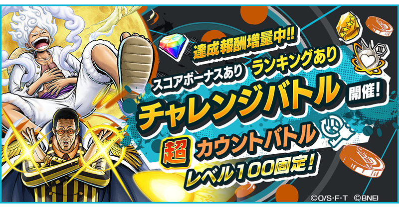 OPBR_official's tweet photo. 【超カウントバトル】

レベル100固定の「超カウントバトル」が登場🔥
ステージに落ちているカギを持って敵のお宝エリア内に入り、カウントを減らせ！
より多くカウントを減らしたチームの勝利だ！
(続く)

#バウンティラッシュ
#ONEPIECE https://t.co/ynu8rKp7qc