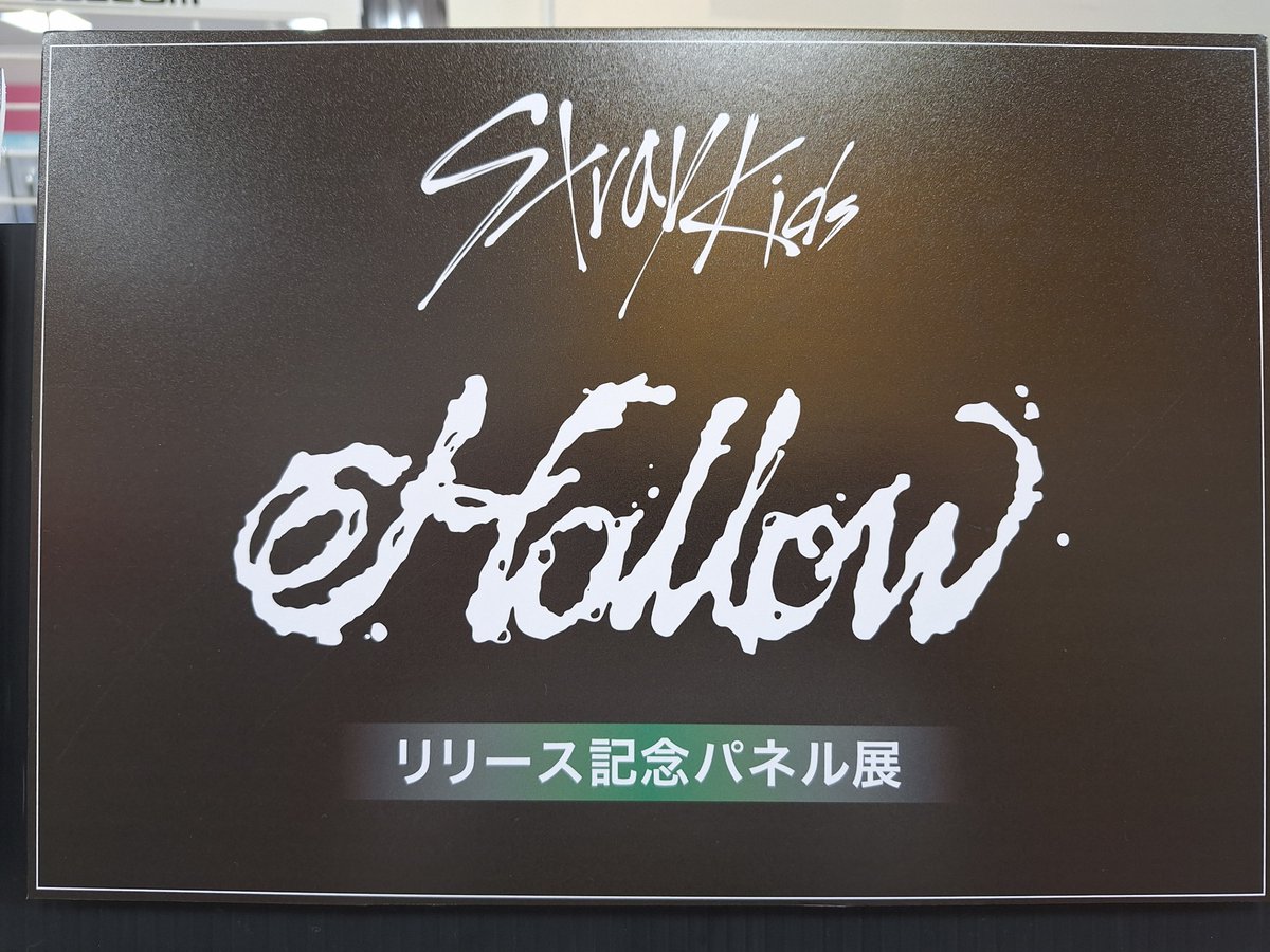 StrayKids】 ／ Stray Kids『#Hollow』 入荷いたしました！ ＼ 🎁特典