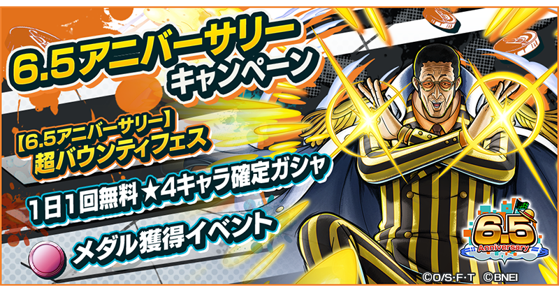 ONE PIECE バウンティラッシュ【公式】 tweet media