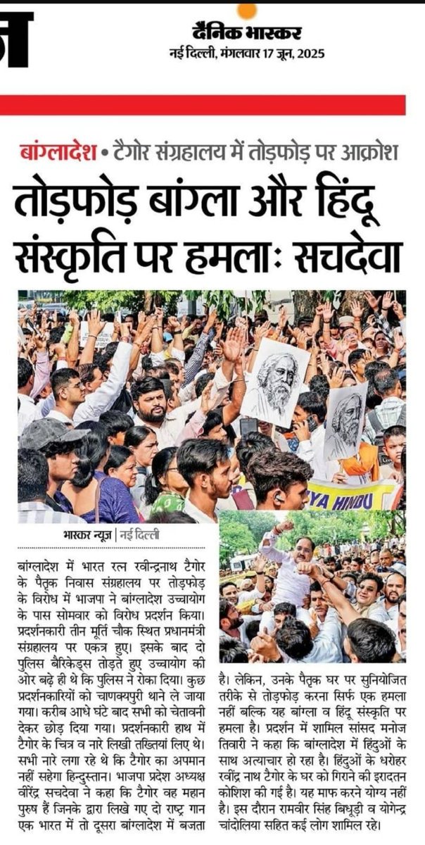 BJP Delhi (@bjp4delhi) on Twitter photo प्रदेश अध्यक्ष श्री <a href="/Virend_Sachdeva/">Virendraa Sachdeva</a> के नेतृत्व में भाजपा दिल्ली ने बांग्लादेश में भारत रत्न रबिंद्र नाथ टैगोर जी के पैतृक निवास संग्रहालय पर सुनियोजित तोड़फोड़ के विरोध में बांग्लादेश उच्चायोग के पास रोष प्रदर्शन किया। प्रदेश अध्यक्ष श्री <a href="/Virend_Sachdeva/">Virendraa Sachdeva</a> के नेतृत्व में भाजपा दिल्ली ने बांग्लादेश में भारत रत्न रबिंद्र नाथ टैगोर जी के पैतृक निवास संग्रहालय पर सुनियोजित तोड़फोड़ के विरोध में बांग्लादेश उच्चायोग के पास रोष प्रदर्शन किया।