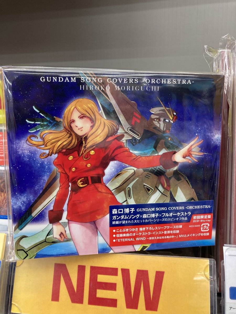 GUNDAM SONG COVERS 初回限定 森口博子 CD 森口博子 GUNDAM SONG COVERS BOX付き CD3枚 中古 - メルカリ