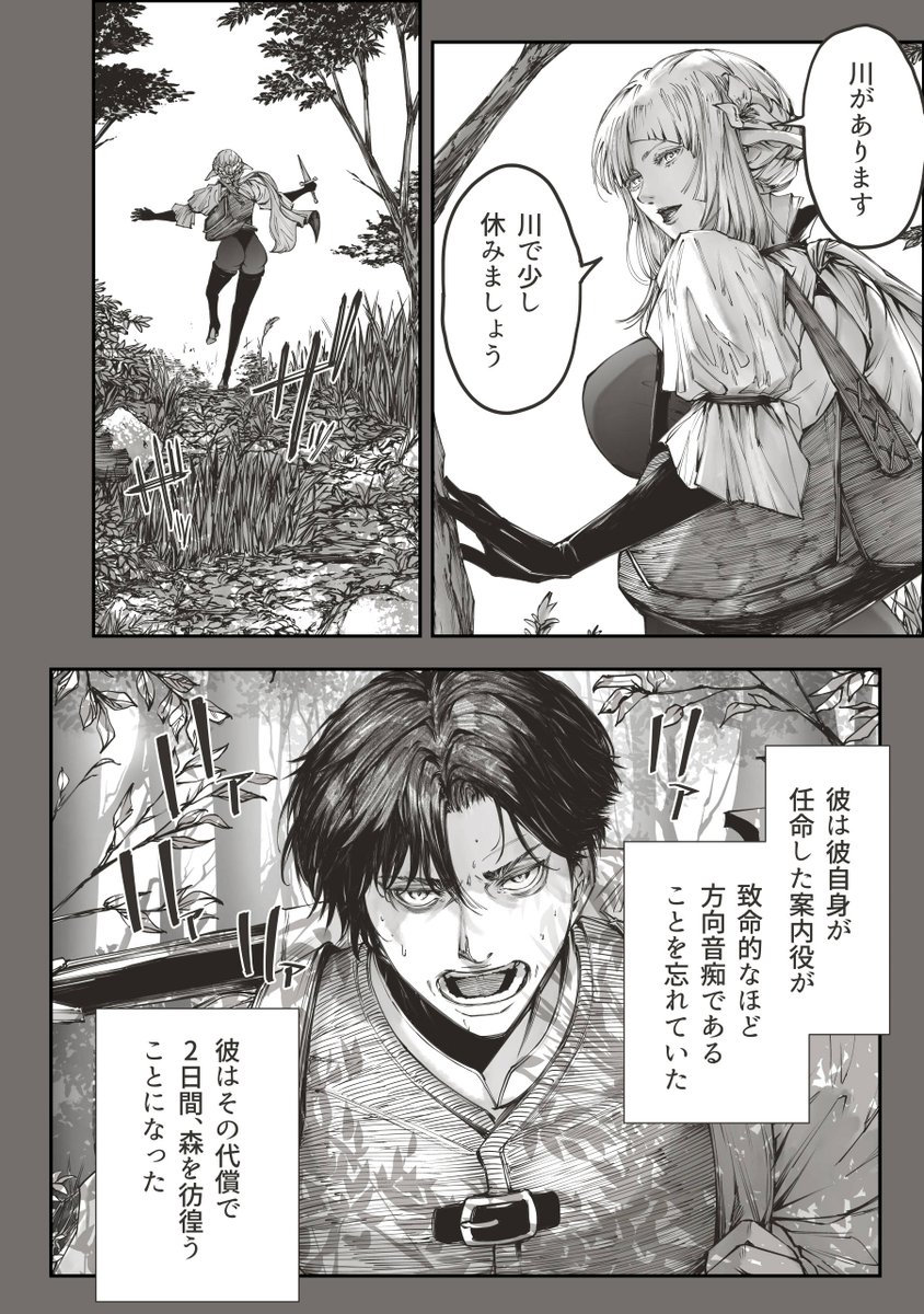 森で遭難しかけた青年とエルフが川で天狗の少女と出会う(再掲) 0/5 