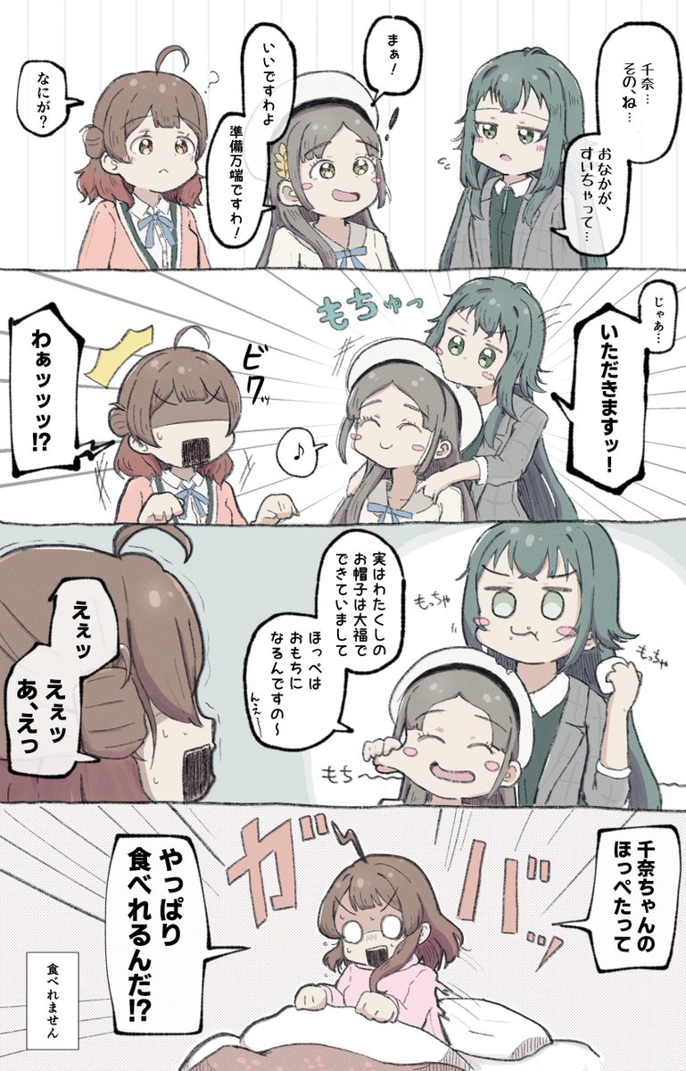 もっちもちの千奈　もちもちな