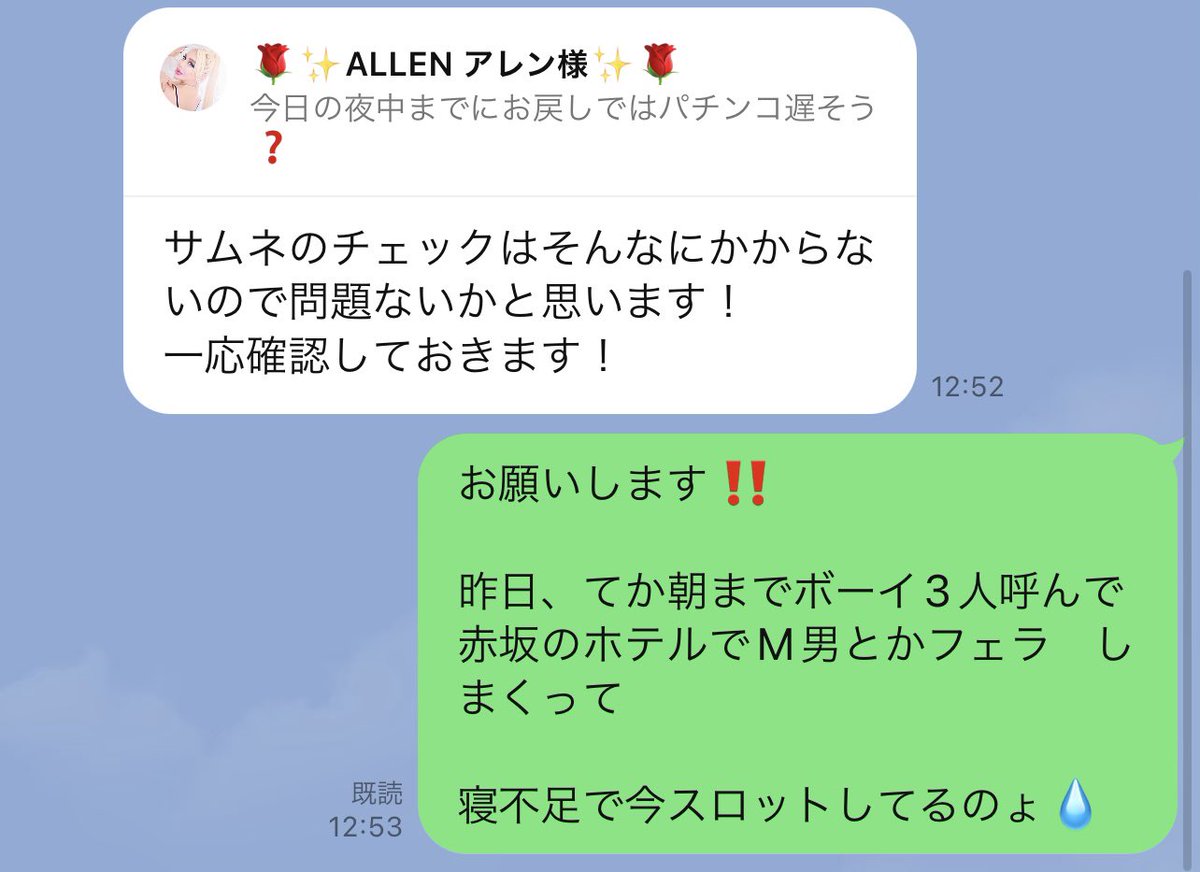大先生様☆確認用側近マネージャーとのLINE 【既読無視 されたゎぇ 