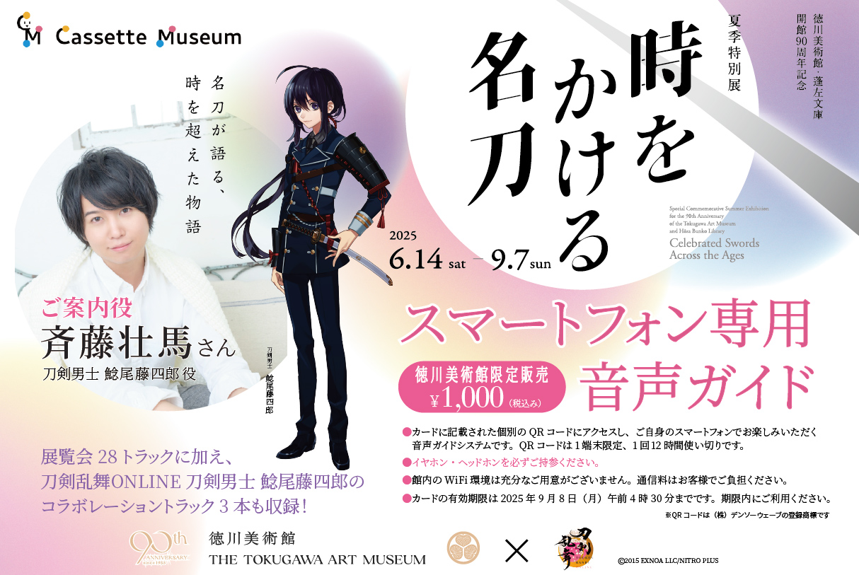 刀剣乱舞 山姥切長義 時をかける名刀 伯仲燦然 クリアファイル