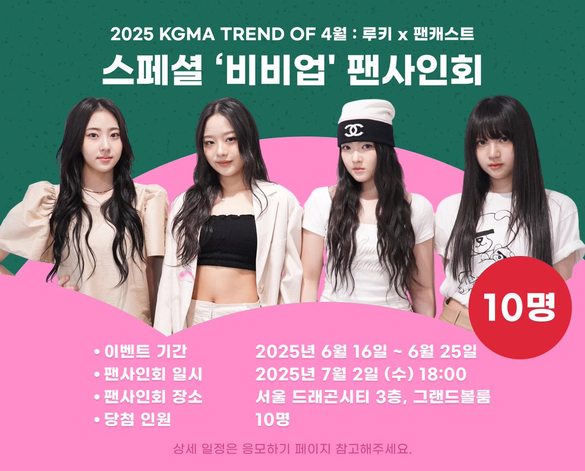 [#EVENT]

'VVUP' FAN SIGNING EVENT OPEN!

🏆TREND OF 4월 루키 부문🏆에서 
✨1위✨를 차지한 #KIM 의 그룹 #VVUP 의 
🎫스페셜 팬사인회가 진행됩니다! 

💌팬캐스트 응모권으로 바로 참여 가능!
👉🏻fancast.page.link/3NCj

✅자세한 참여 방법 및 안내사항은 팬캐스트 앱에서 확인 가능합니다.