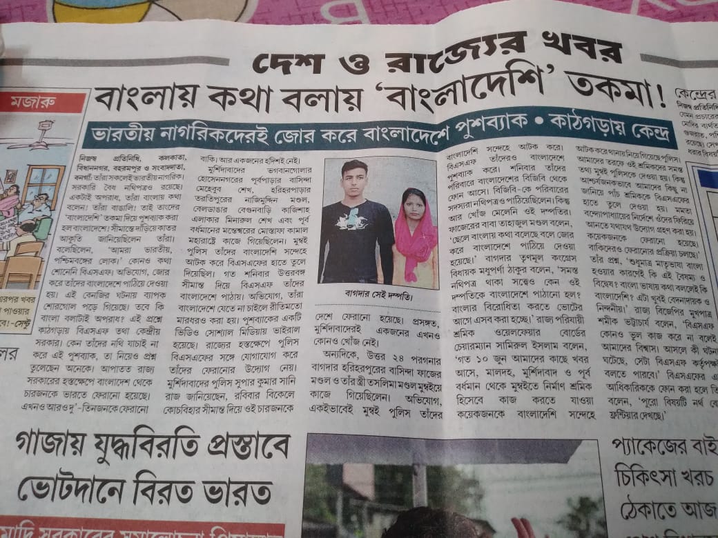 খবরই কথা বলে।
বাঙালি মানেই ওদের কাছে বাংলাদেশী। 
ভারতীয় বাঙালিকে বাংলাদেশে পাঠাচ্ছে, এতটাই বাঙালি বি,দ্বেষী ওরা। 
বিজেপি মানেই বাঙালি বিরোধী।
